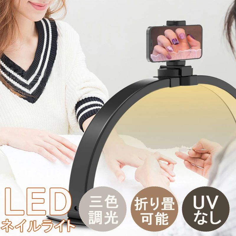 ledともし火 勉強机 ネイルライト LEDのみ uvなし ともし火 ネイルライト LED ネイル led ともし火 折りたたみ ネイル 照明ランプともし火 今めかしい ネイリスト専用 ネイルLEDともし火 二分の一月灯かり 勉強机ともし火 LED 折りたたみ 早見表照明ランプ