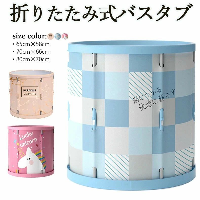ポータブルバスタブ スパ浴槽 ポータブル浴槽 折り畳み浴槽 お風呂 コンパクトバスタブ 簡易露天風呂 ポータブルバスタブ バスタブ 浴槽 折りたたみ 簡易 お風呂 固定ロック搭載 ブルーチェック全年齢対応 大人 子供 プール｜クリーニングエイト