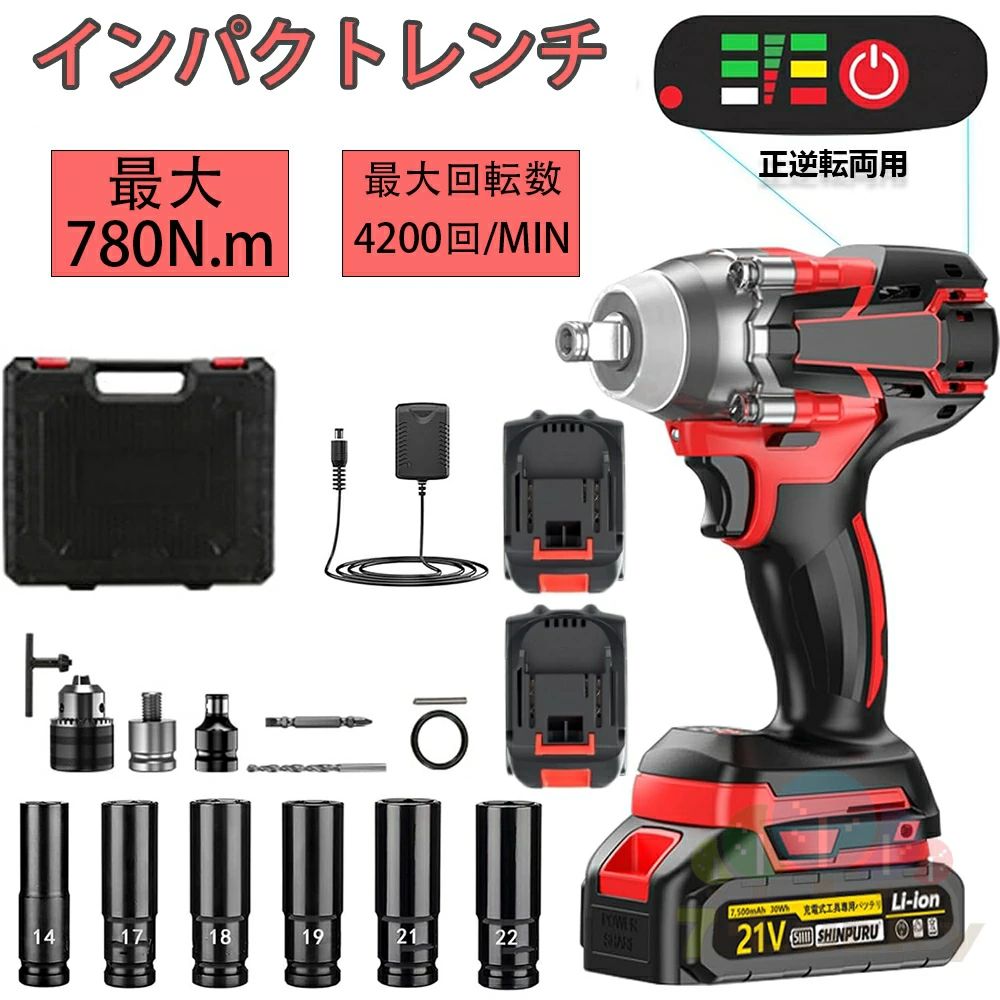 LEDライト付き 18Vバッテリーに対応可能 自動停止モード 無段変速・正逆転両用 充電式インパクトレンチ 一台3役 車用 最大トルク780N・m ホイールナット脱着 タイヤ交換 21Vバッテリー1個付き 電動インパクト 機械修理 タイヤ脱着 インパクトレンチ 電動インパクトレンチ|クリーニングエイト