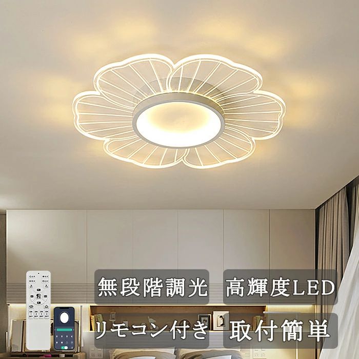 リモコン 引掛け対応 インテリア照明 8畳 寝室 照明器具 省エネ 10畳 薄い LED 花形 花 子供部屋 調光調色 花形 明るい 12畳 おしゃれ 電球 6畳 和室 丸形 かわいい シーリングライト 天井照明 ペンダントライト|クリーニングエイト