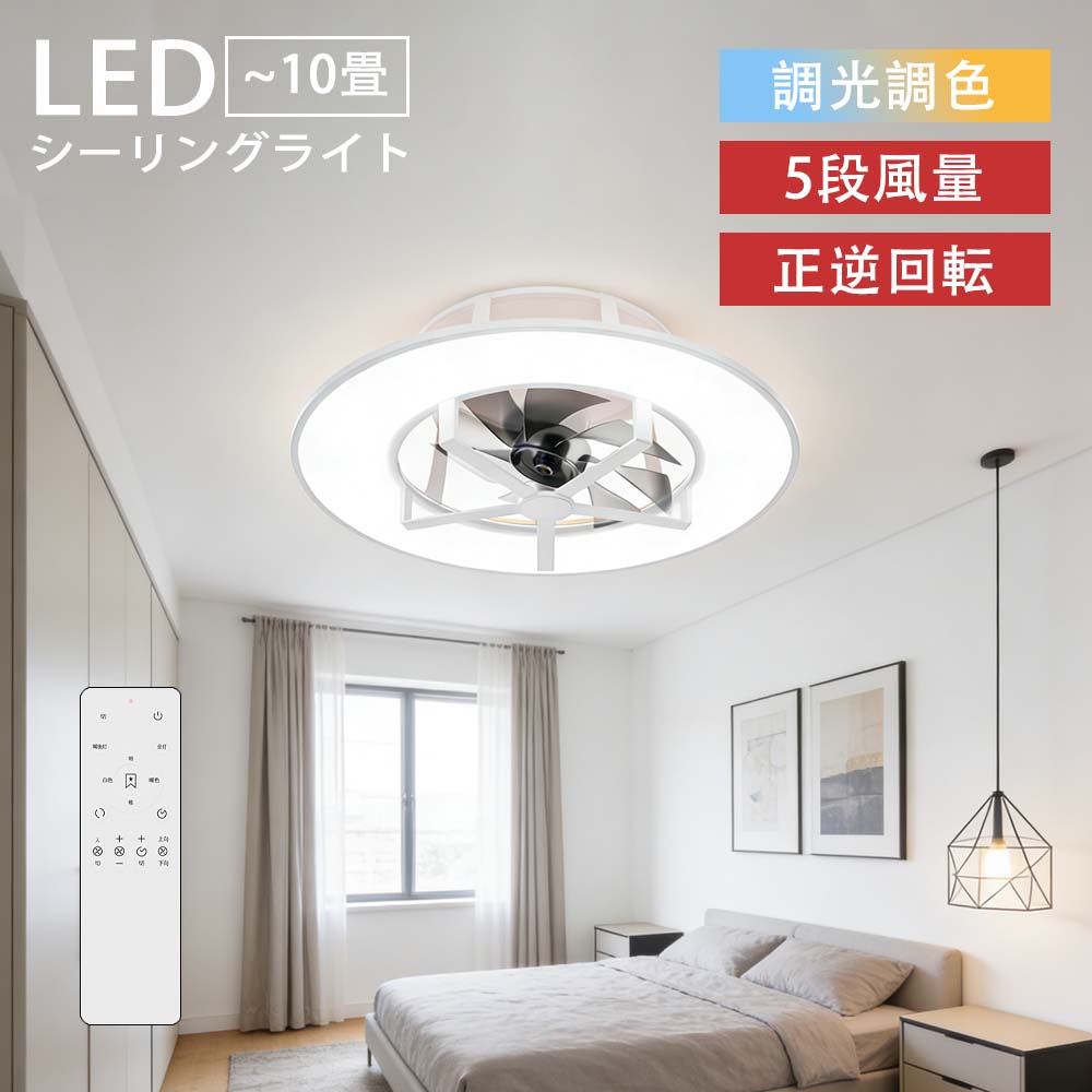 部屋 扇風機 静音 360°首振り 5段階風量 8畳 家庭用 LED シーリングライト 調光調色 6畳 リモコン おしゃれ 常夜灯 シーリングファンライト 12畳 DCモーター サーキュレーターライト 照明器具 10畳 空気循環 天井照明 北欧|クリーニングエイト
