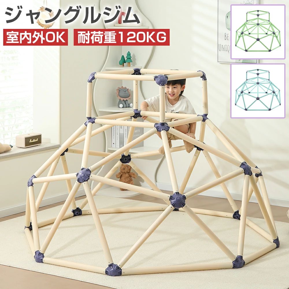 子供 運動不足解消 屋外 筋力 ストレス解消 遊具 おもちゃ ギフト 大型遊具 耐荷重120kg スポーツ 室内遊具 クリスマス トレーニング 室内 プレゼント 室内遊び 自宅 家庭用 運動 ジャングルジム おうち遊び バランス 保育園 体幹｜クリーニングエイト