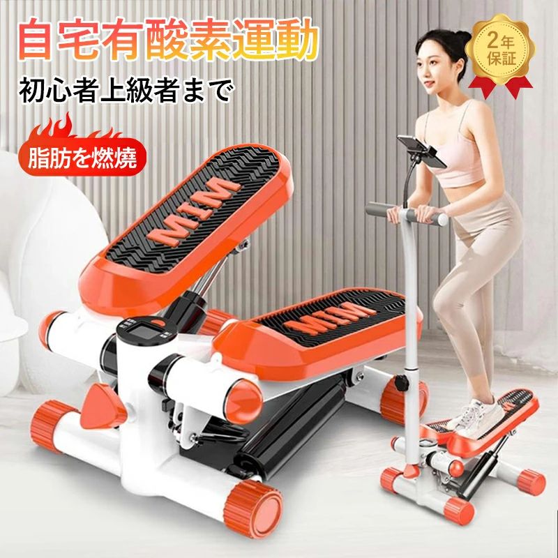 ステッパー ステップ運動 足踏み 高齢者 ステップ ツイストステッパー 運動器具 美脚 健康ステッパー トレーニング 室内 静音 ハンドル付き ダイエット器具|クリーニングエイト