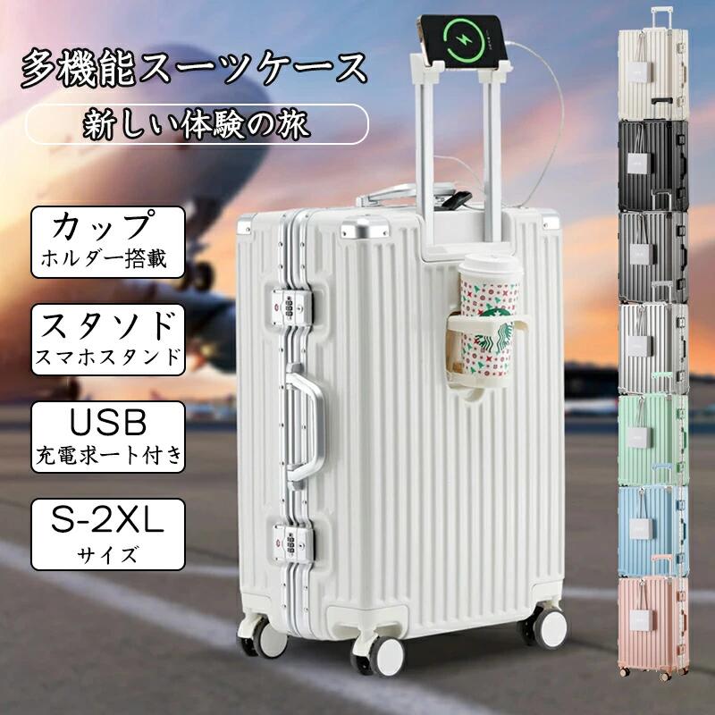 キャリー スーツケース ドリンクホルダー キャリーケース トランクケース 機内持ち込み 充電機能付き 軽量 旅行バッグ カップホルダー 多機能 USBポートキャリーバッグ 白 耐衝撃 sサイズ ダブルキャスター スマホスタンド式 ロック静音キャスター 2泊3日 キャリーバッグ|クリーニングエイト