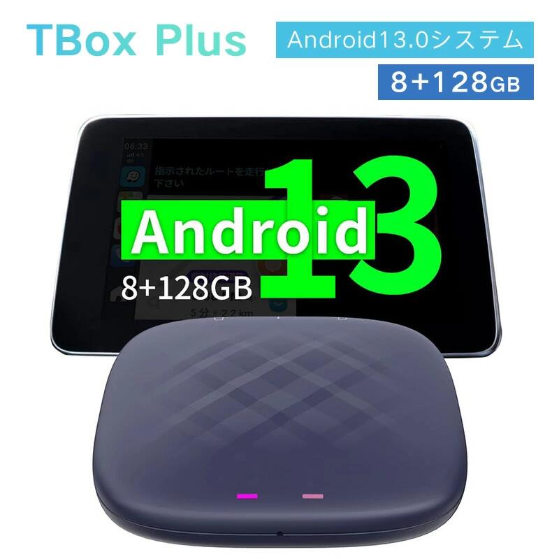 Autoアダプター 有線のカープレイ搭載車両に対応 内蔵GPS Android13.0 Plus 98%以上の車種適用 TBox 8+128GB 画面２分割表示可能 Prime動画視聴可能 Youtube/Netflix/Hulu/Amazon CarlinKit 技適認証取得済み SIMカード対応 4Gネットワーク ワイヤレスCarPlay/Android｜クリーニングエイト 22,785円