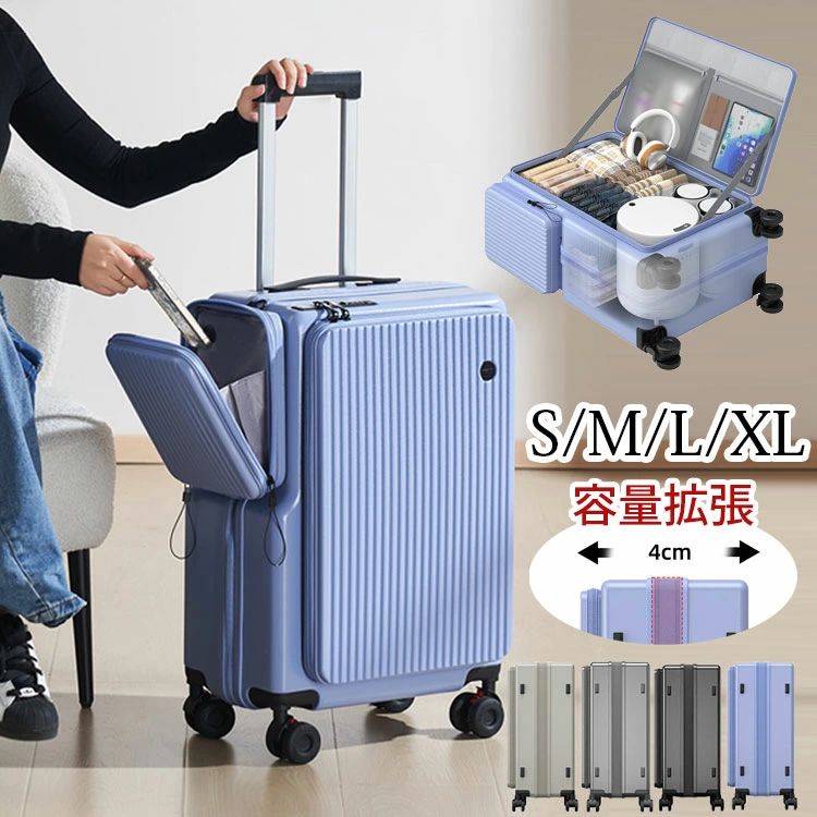 フロントオープン 丈夫 拡張機能 M 送料無料 S L サイズ 旅行 フロントポケット キャリーケース キャスター 軽量 ビジネス 静音 出張 軽量 機内持ち込み 大容量 スーツケース 高耐久 360度回転 片開き USB 前開き 修学旅行｜クリーニングエイト