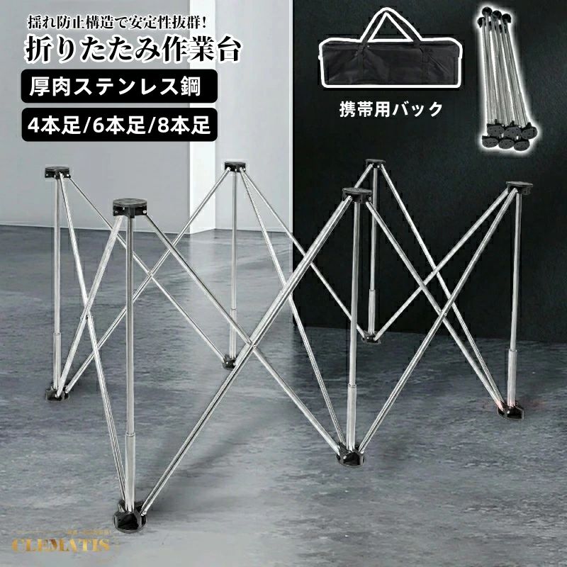 ワンタッチ 軽量 折りたたみスタンド 折りたたみ 伸縮台 組み立て不要 ワークテーブル バッグ付き 伸縮作業台 高さ調節可能な脚 拡張可能 ワークベンチ ポータブル 4/6/8本足 簡単設置 作業台 ソーホース｜クリーニングエイト