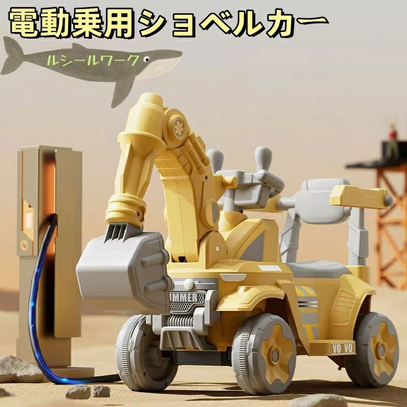 乗用ラジコン 室内 乗用玩具 外遊び 乗り物 お誕生日 クリスマス 電動乗用ショベルカー 充電式 重機 公園 アーム動 プレゼント 屋外 子供用 工事車両 バケット操作 働く車 電動乗用玩具|クリーニングエイト