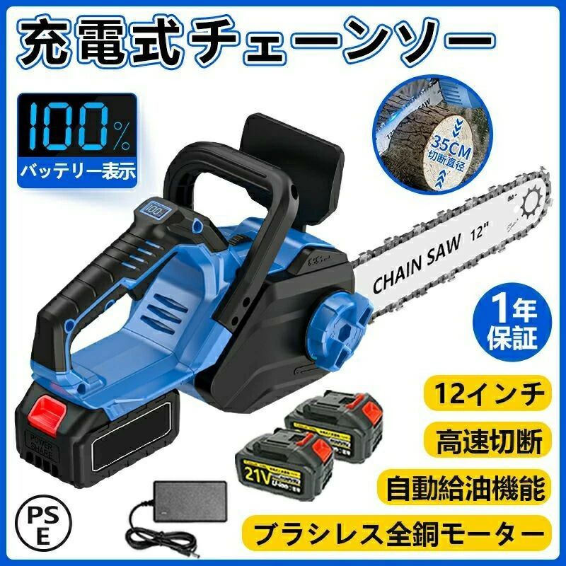 チェーンソー 充電式 庭木 自動給油 伐採 12インチ コードレス 操作便利 ハンディ 家庭用 電動チェーンソー 園芸設備 女性 木工切断 強力 軽量 レスチェーン調整 枝切り 切断直径350mm 工具不要 安全ロック 電動ノコギリ｜クリーニングエイト