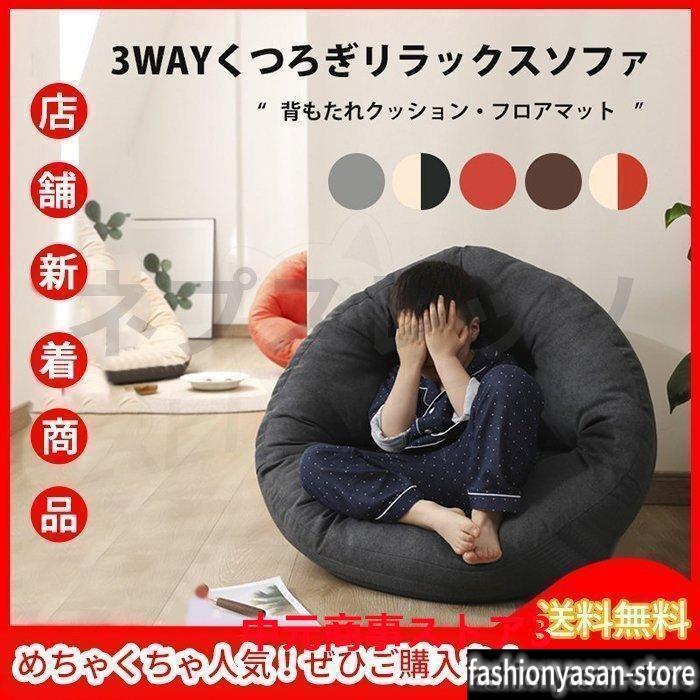 ダメになるフィットクッションソファしずく型 座椅子|クリーニングエイト