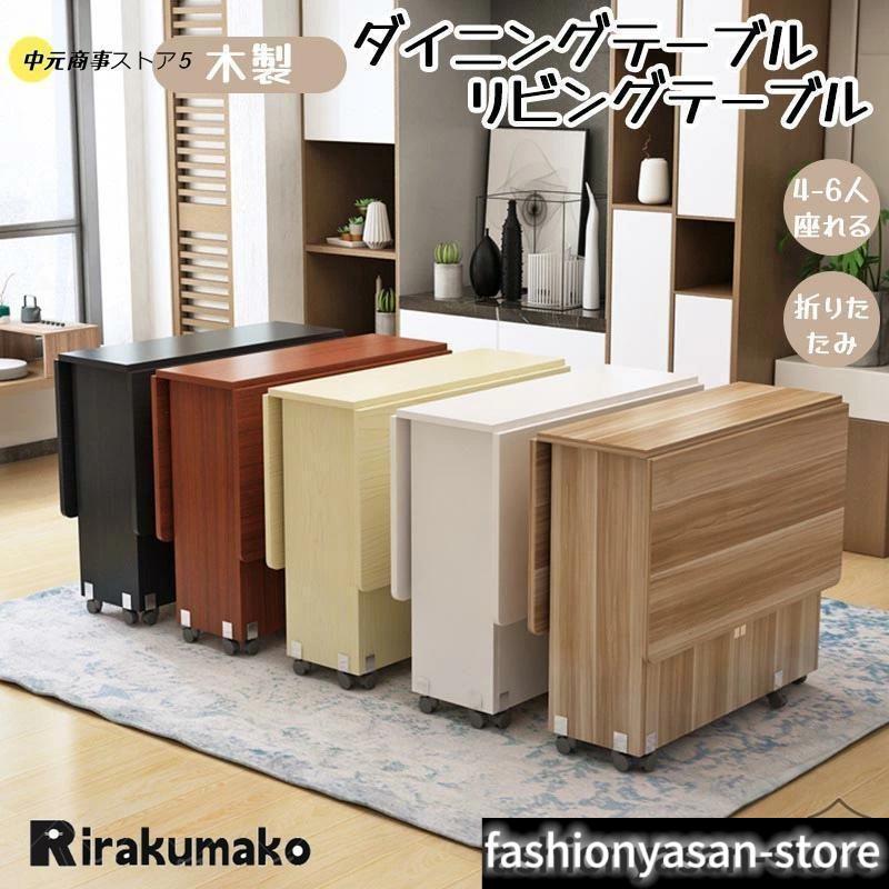 ダイニングテーブル 折りたたみ テーブル リビングテーブル 伸長式 サイ 食卓テーブル 伸縮テーブル キャスター付き キッチンワゴン シ|クリーニングエイト