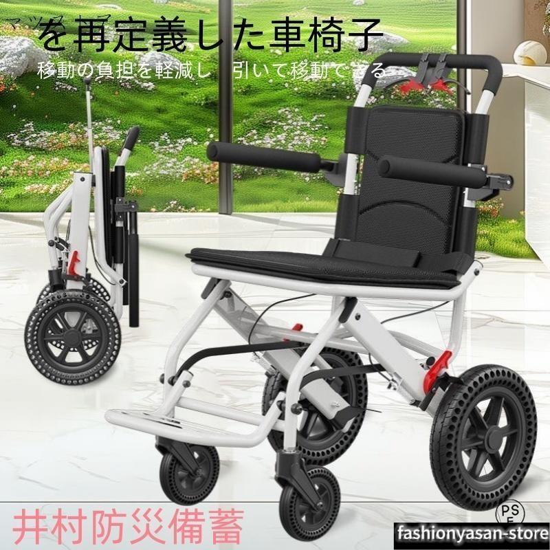 車椅子 車いす 折り畳み式車椅子 介助型 軽量 アルミ合金 簡易 コンパクト 椅子 室内用 旅行用 外出用 散歩｜クリーニングエイト