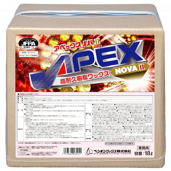 ペンギンワックス アペックスノバ2 (NOVA) 18L|掃除用品オンラインショップ