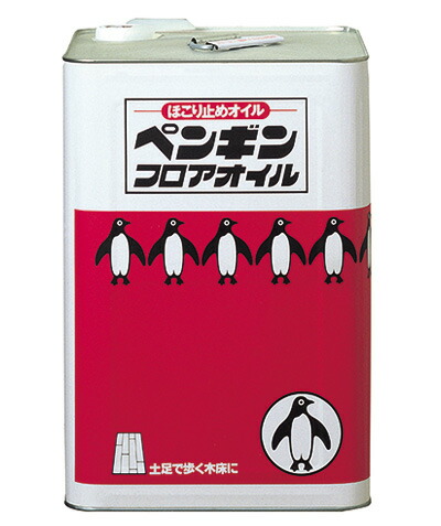 ペンギンワックス　木床用ほこり止めオイル　フロアオイル　18L