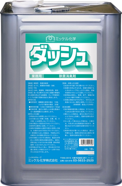 ミッケル舎密学 マスキング系消臭剤 短距離競走 18L