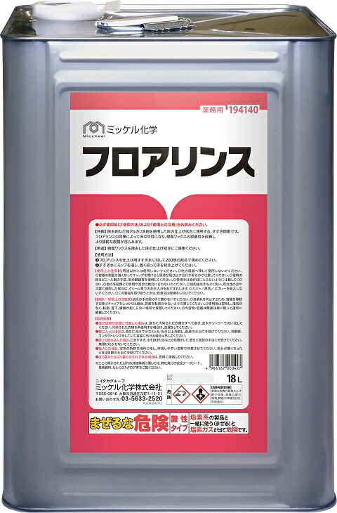 ミッケル化学 残留アルカリ中和剤 フロアリンス 18L