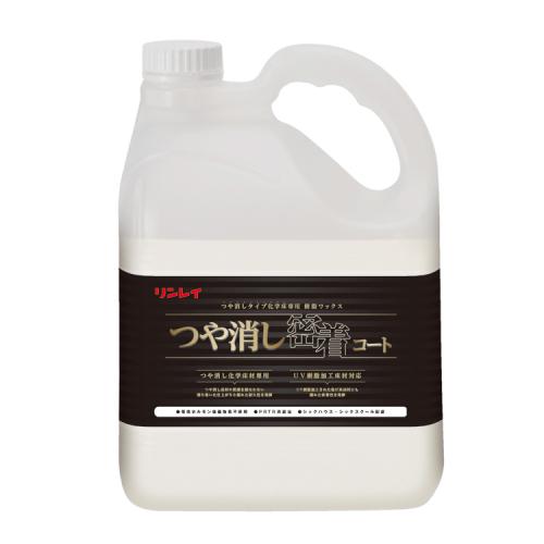 リンレイ つや消し密着コート 4L×3本入|掃除用品オンラインショップ