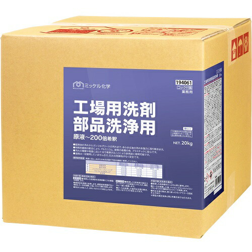 ミッケル化学 工場用洗剤 部品洗浄用 20kg