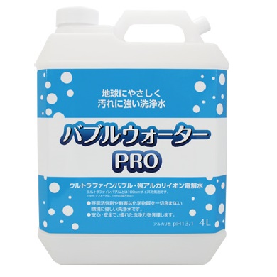 バブルウォーターPRO 4L　ウルトラファインバブルと強アルカリイオン電解水のＷ効果！