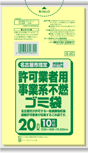 楽天市場】名古屋市許可用事業系ごみ袋 可燃20L 黄半透明 G-1D 10枚入