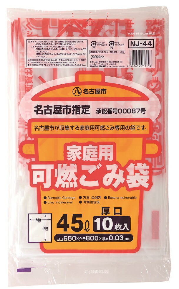 【楽天市場】名古屋市 家庭用ごみ袋 可燃45L 半透明 NJ-44 10枚入：掃除用品オンラインショップ