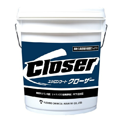 ユシロ　樹脂ワックス　クローザー　高耐久高密着品　18L