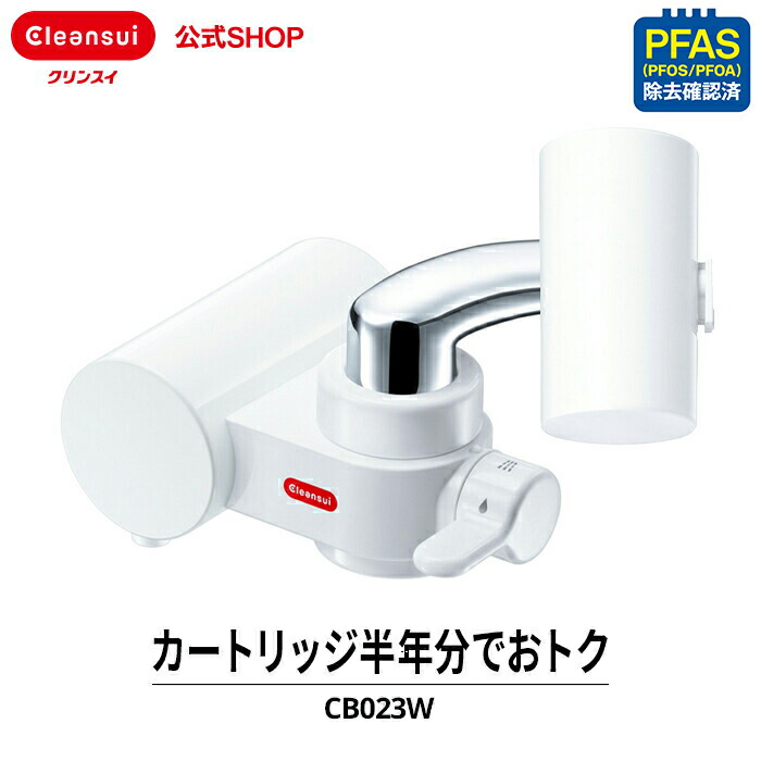 楽天市場】【TVCM公開中】クリンスイ 蛇口直結型 浄水器 CB023W-WT
