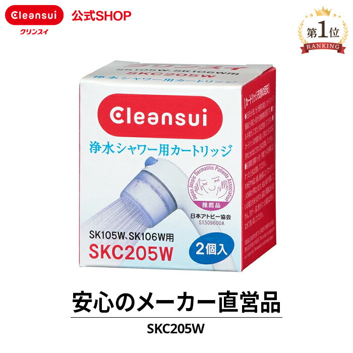 6箱　クリンスイ SKC205W 浄水シャワー用浄水カートリッジ 2個入り×6箱 SKC205W | 浄水器のクリンスイ オンラインストア