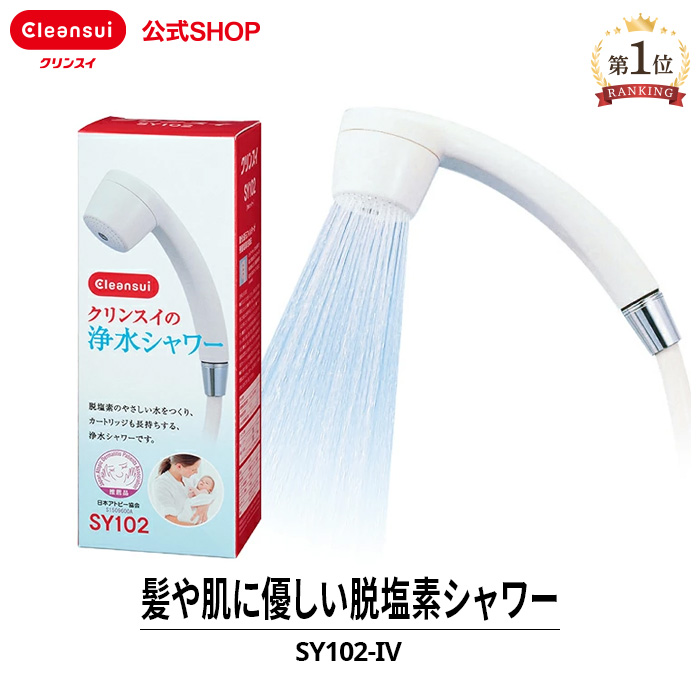 楽天市場】【TVCM公開中】クリンスイ 浄水シャワー カートリッジ