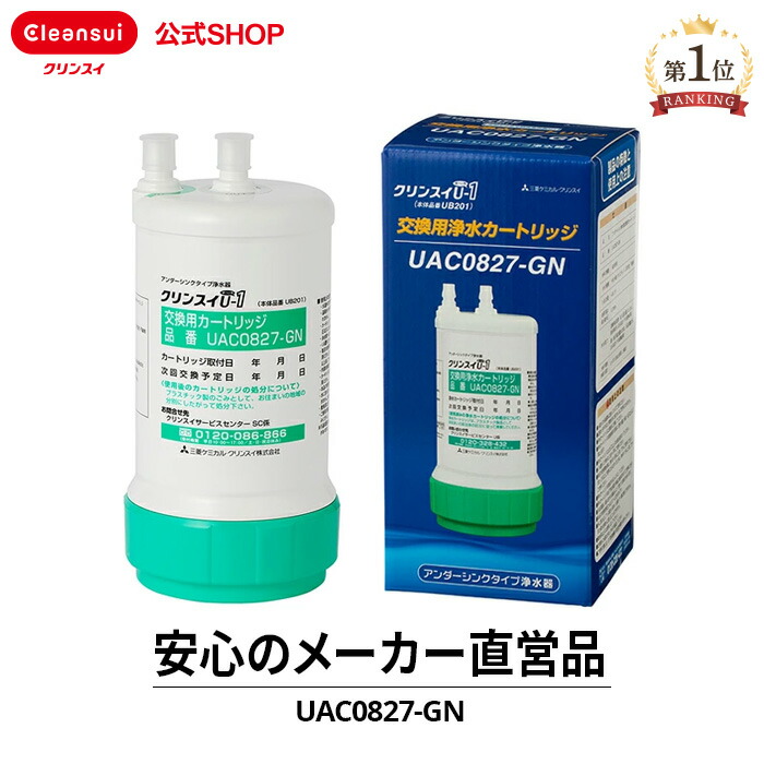 クリンスイ カートリッジ BUC12001 三菱ケミカル ビルトイン型 箱潰1個 Amazon | 三菱ケミカル・クリンスイ 正規品シリアル入り 浄水器