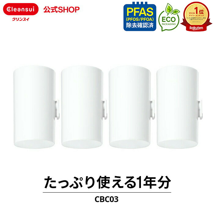 楽天市場】クリンスイ 蛇口直結型 浄水器 カートリッジ MDC03S 4