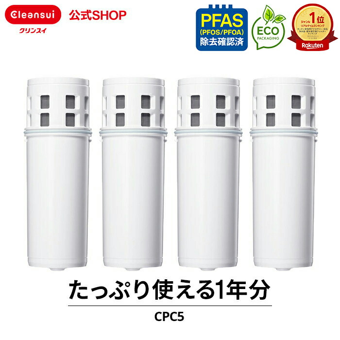 ☆未使用☆ クリンスイ 浄水器 エミネントシリーズ 交換 カートリッジ