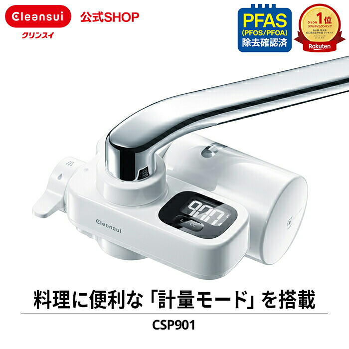 Cleansui CSP911 浄水器とカードリッジ クリンスイ 浄水器 蛇口直結型