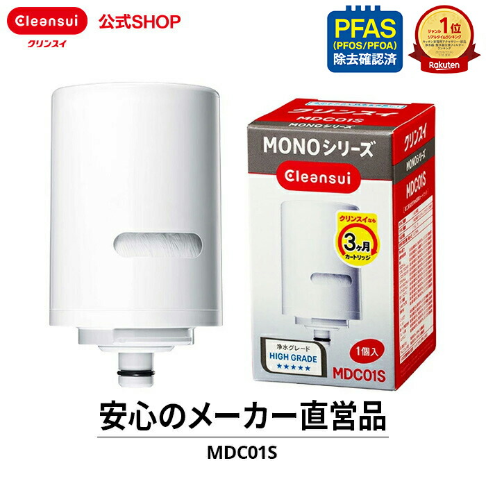 クリンスイ 蛇口用浄水器 MD111W ＆ カートリッジ MDC01SZ 3個入 楽天市場】MDC01SW（本体付） 三菱ケミカル・クリンスイ 蛇口型浄水器
