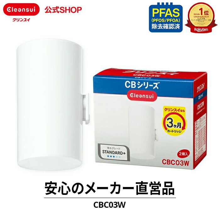 楽天市場】クリンスイ 据置型 浄水器 カートリッジ ALC1110 1個