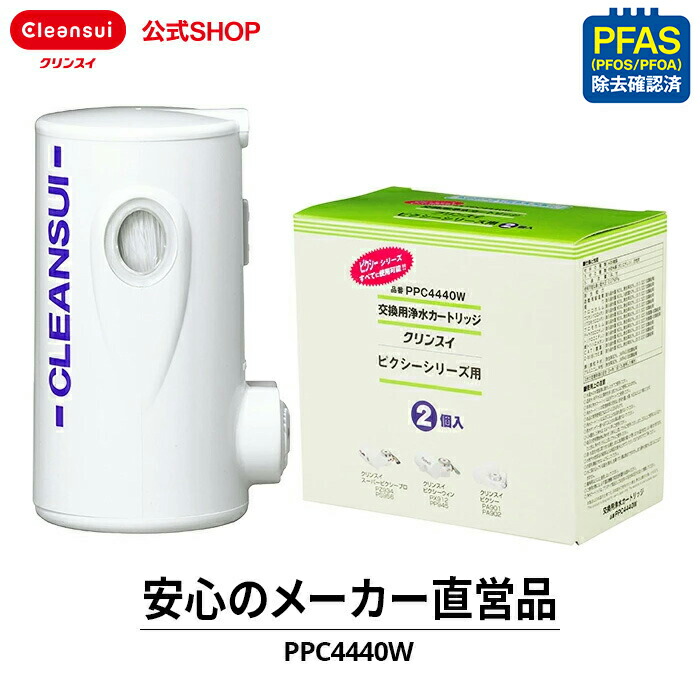 楽天市場】クリンスイ 交換用カートリッジ (MDCO1S-NT) ニトリ