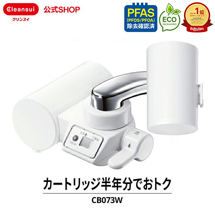 楽天市場】【1日限定☆P5倍】浄水器 蛇口 浄水器 カートリッジ