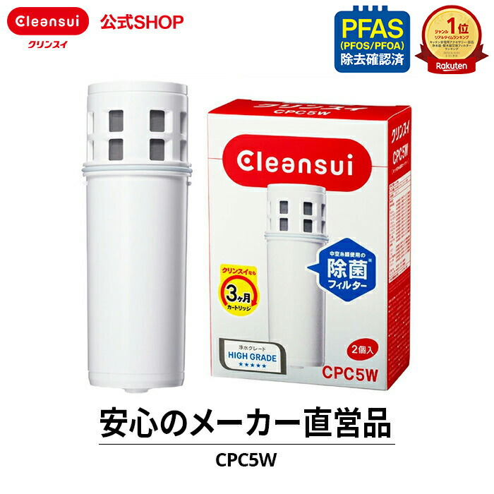 クリンスイ 据置型 浄水器 カートリッジ ALC1110 1個 楽天市場】クリンスイ 据置型 浄水器 カートリッジ ALC1110 1個