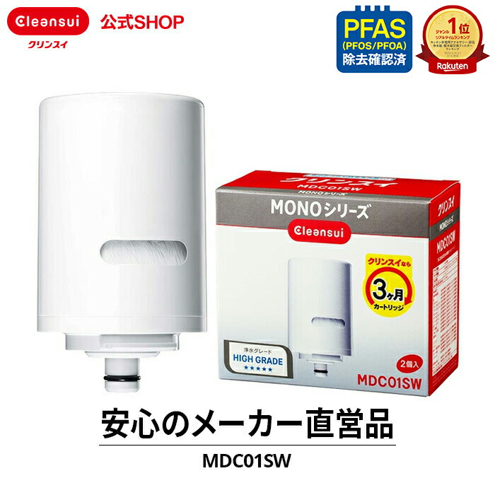 新品　ニトリ クリンスイ 交換用カートリッジ(MDCO1S-NT) 5個セット 楽天市場】クリンスイ 交換用カートリッジ (MDCO1S-NT) ニトリ