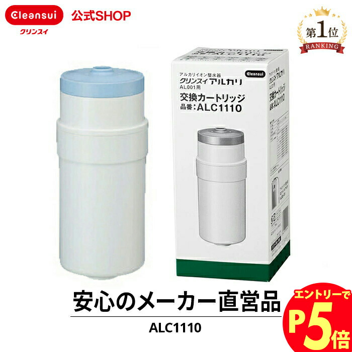 【新品未開封】クリンスイ 浄水器 交換カートリッジ SSC8800 楽天市場】【エントリーでポイント5倍 7/1~8/1まで】クリンスイ