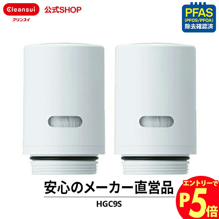 でーや　Cleansui HGC9SW 浄水カートリッジ 2個入2箱セット Amazon.co.jp: クリンスイ 浄水器 蛇口直結型 CSPシリーズ 交換