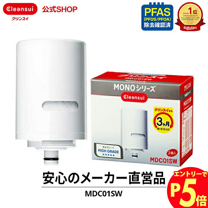 クリンスイ 据置型 浄水器 カートリッジ ALC1110 1個 ALC1110 | クリンスイの製品 | 家庭用・浄水器の三菱ケミカル