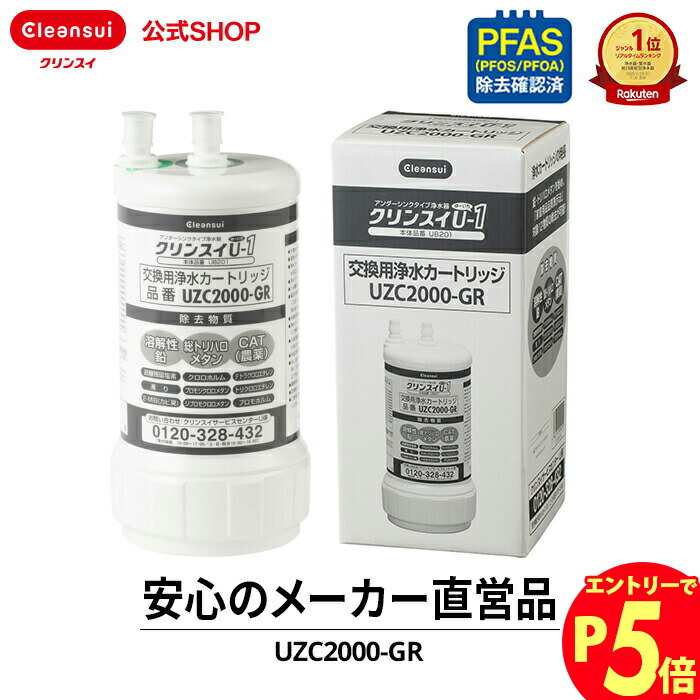 楽天市場】【ふるさと納税】クリンスイ 浄水器用交換