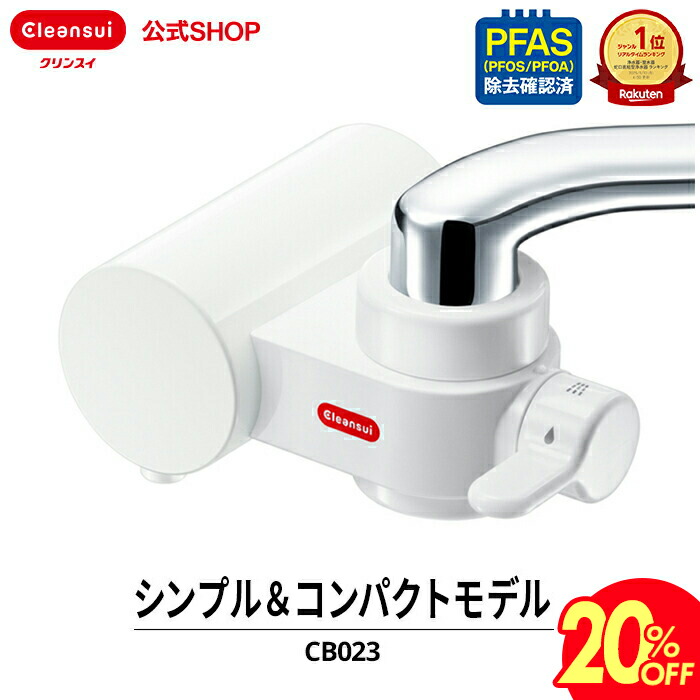 楽天市場】【TVCM公開中】クリンスイ 蛇口直結型 浄水器 カートリッジ