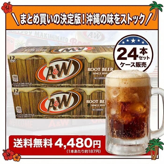 楽天市場】【送料無料】ルートビア A&W 355ml (12缶×1ケース) カフェ