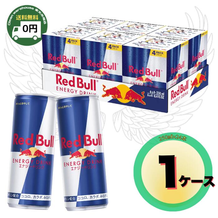 楽天市場】【2/19 20:00〜2/23 1:59 エントリーでP3倍】レッドブル