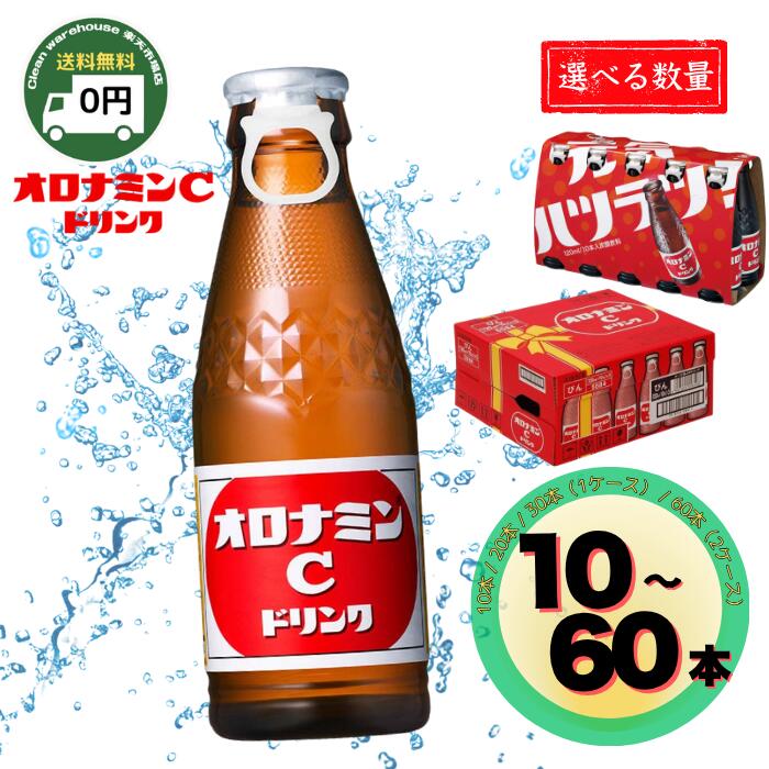 楽天市場】オロナミンC ドリンク 120ml 10本 / 20本 / 30本 (1ケース