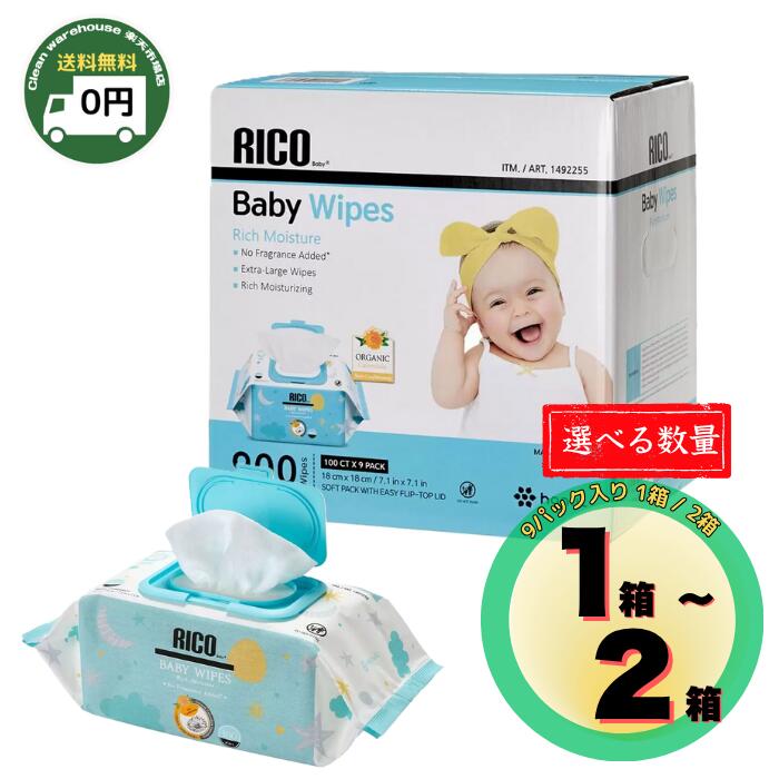 楽天市場】RICO リコ 赤ちゃん用 おしりふき 900枚 100枚×9個 1箱 2箱