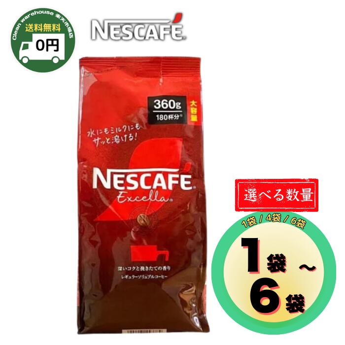 楽天市場】ネスレ日本 ネスカフェ エクセラ つめかえ用袋 100g×12袋入