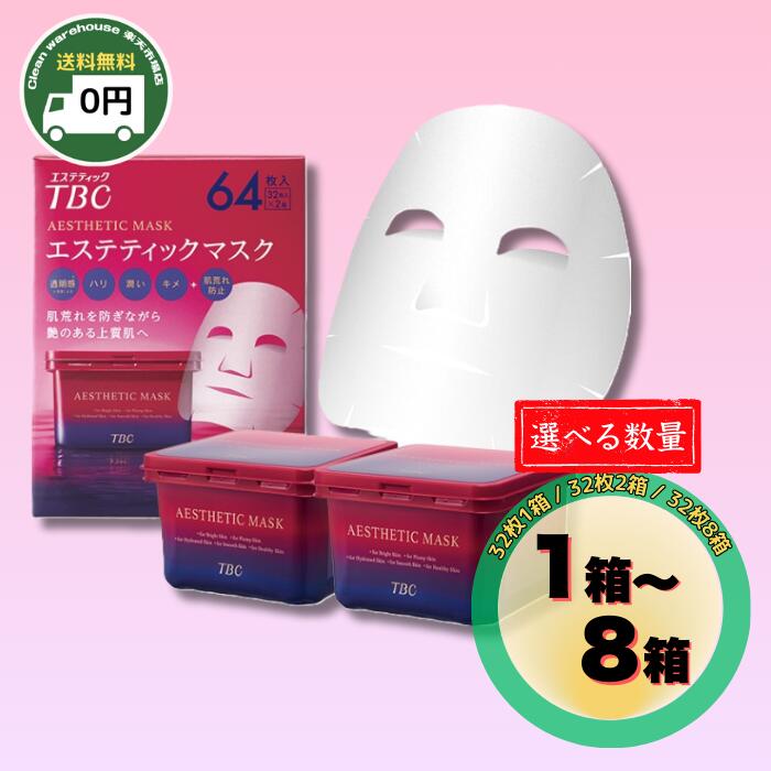 【全品尖んがり10倍! 要エントリー 4-11日制限事項】 TBC エステティックマスク 32枚入 選べる 1箱 2箱 8箱 人間の顔恍ける 居敷き恍ける 人間の顔容器に並べる 大電気容量 保湿 箱買いつけ 容器に並べる まとめ買い エステ 赤ちょうちん性質 上がり下がり肌 新遣って行く 母の日 差し上げ物 差し上げ物 お役目用 貨物輸送無料